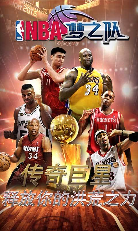 NBA梦之队-正版