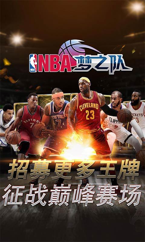 NBA梦之队-正版