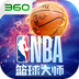 NBA篮球大师-预约送奥尼尔 v1.9.0 安卓版