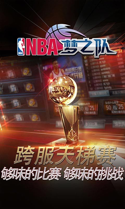 NBA梦之队-正版