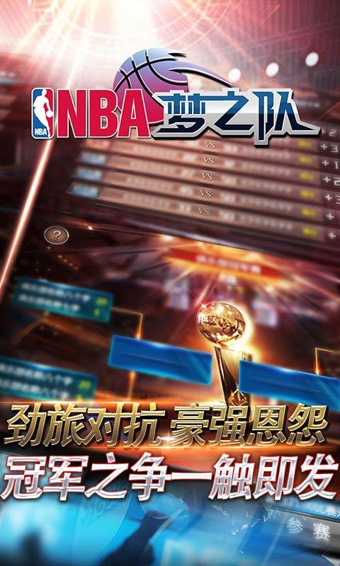 NBA梦之队-正版