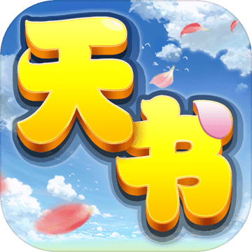 天书奇谈 V1.1.7.4