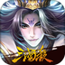 三国杀OL(送关羽) v1.0.6