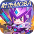 小小突击队-横版MOBA射击 v1.3.4 安卓版