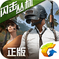 绝地求生：全军出击 v1.0.11.1.0 安卓版