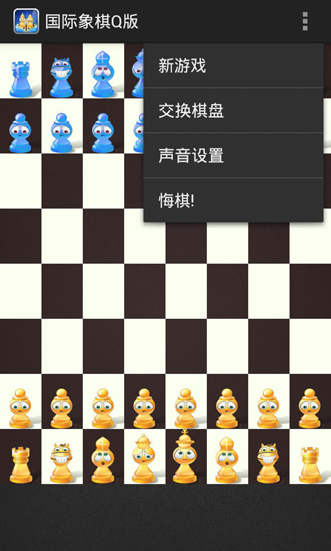 国际象棋