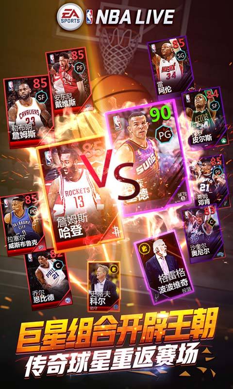 NBA LIVE-28日11点开服