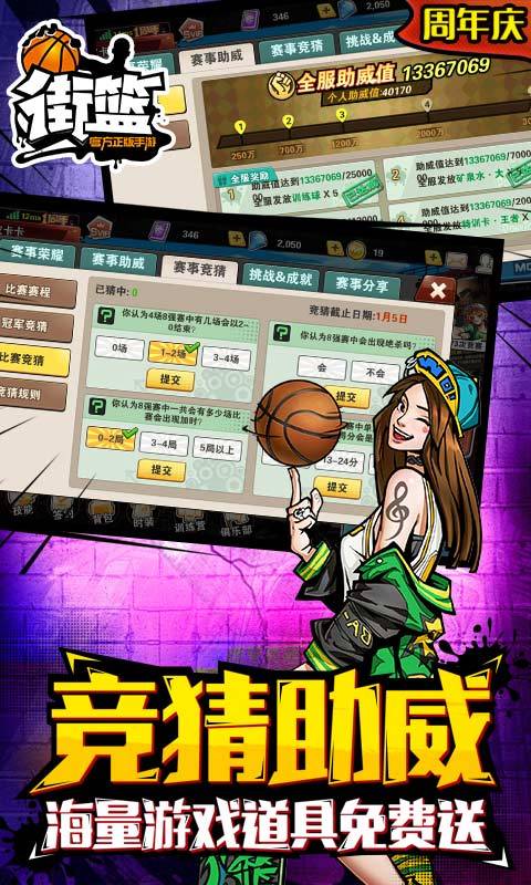 街篮-3V3真竞技