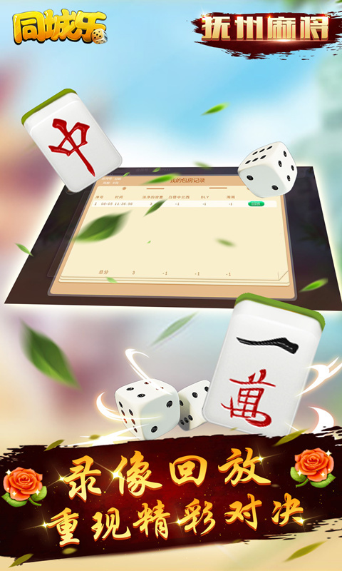 抚州麻将-抚州棋牌游戏