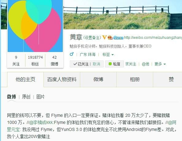 Flyme和YunOS终极PK，阿里高层同意魅族黄章1000万赌约