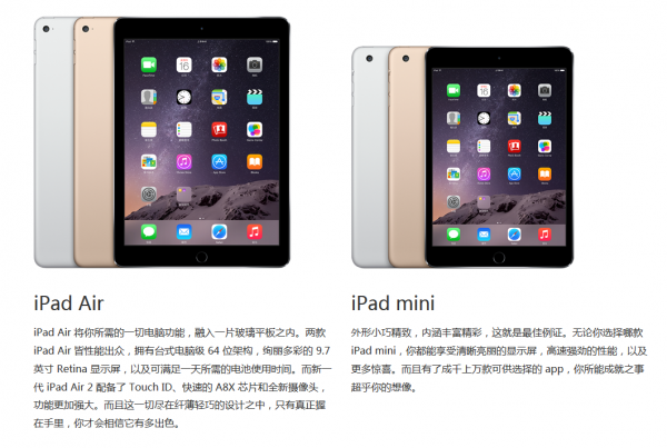 iPad Air 2、mini 3行货确认全网通