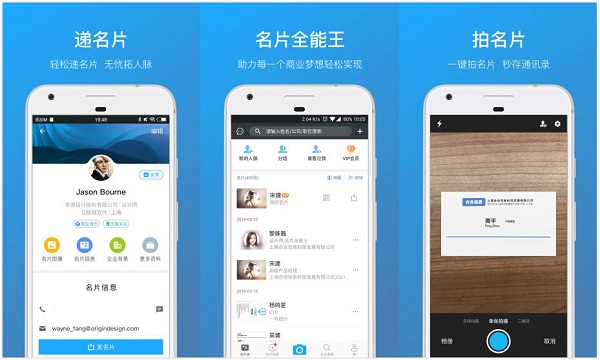 名片全能王：一款高效管理人脉关系的APP