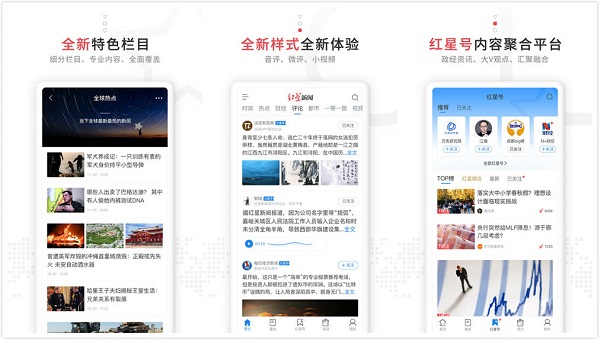 红星新闻：一款主流权威的新闻媒体软件