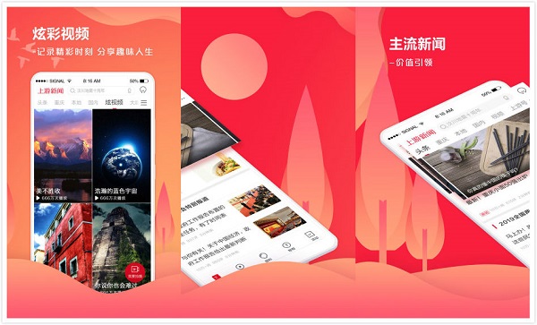 上游新闻APP：一款专业的新闻软件