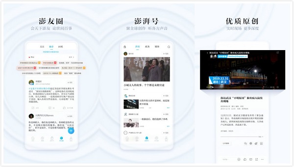 澎湃新闻APP：一款智能化热门的新闻软件