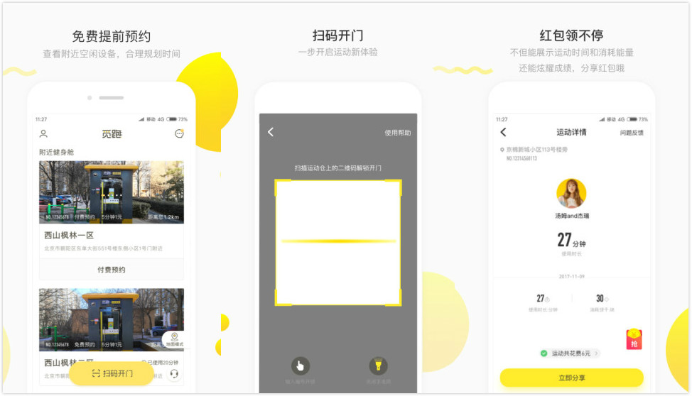 觅跑App：一款自助快捷的运动软件