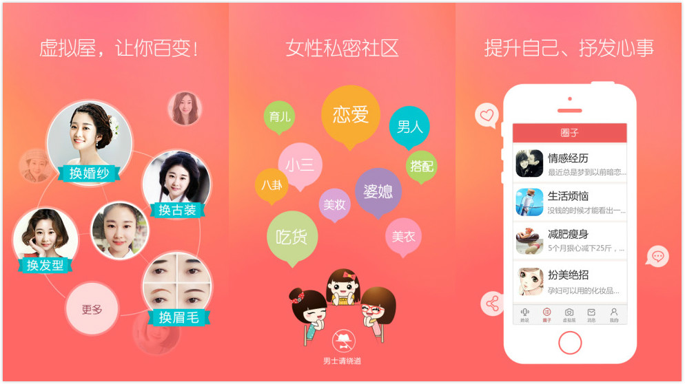 她社区App：一款女人都在用的聊天软件