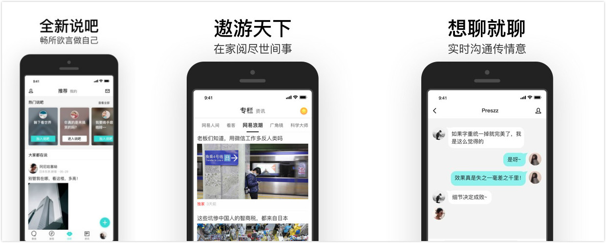 易信App：一款免费通话的聊天软件