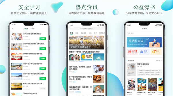 安全教育平台app下载安装2021版：一款有效为你普及安全知识的生活应用神器