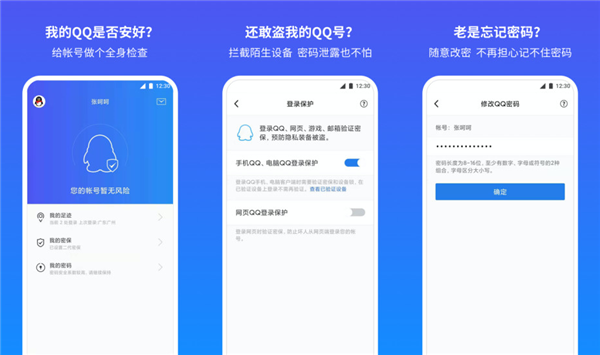 qq安全中心下载手机版：一款可以给账号做全身检查的管理应用app