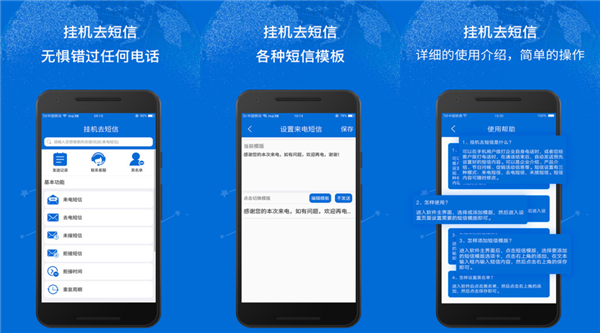 挂机去短信app下载安装：一款不用担心错过客户电话的办公应用神器