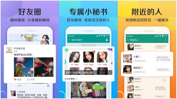 连信下载安装免费版：一款非常好用的手机社交平台
