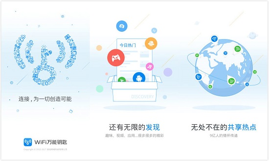 万能钥匙下载安装2020最新版APP下载