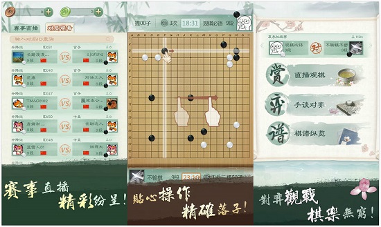 腾讯围棋手游下载