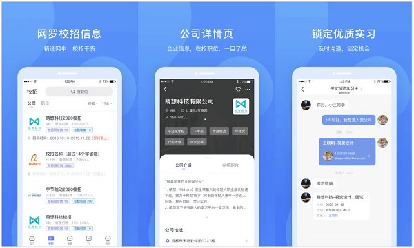 实习僧：一款求职学生实习平台APP