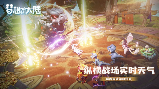 梦想新大陆：一款3D回合制的冒险角色扮演MMORPG手游