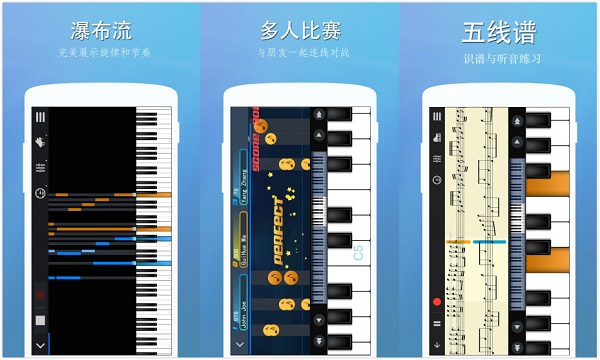 完美钢琴：一款世界级的钢琴教学大师APP