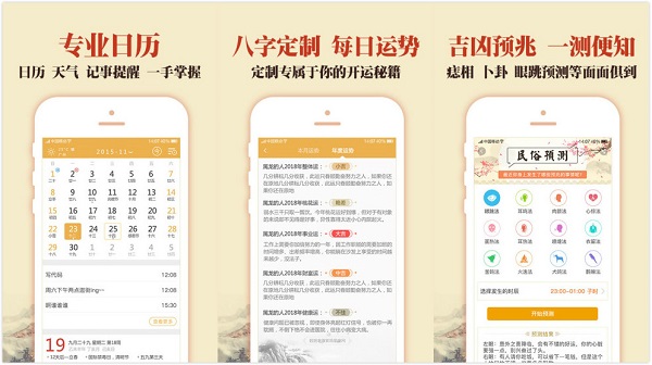 中华老黄历：一款全功能日历黄历APP