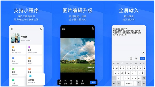 TIM：一款简洁的提高办公效率软件APP