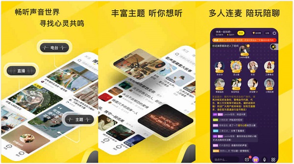 情咖FM：一款内容丰富有趣的电台APP