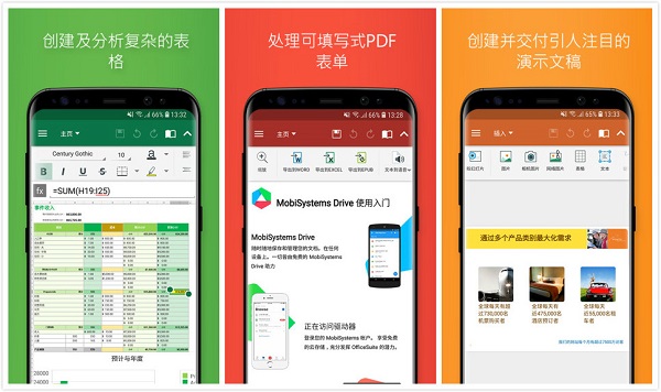 OfficeSuite：一款微软手机在线办公APP