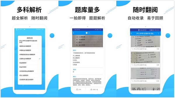 医考搜题APP软件下载