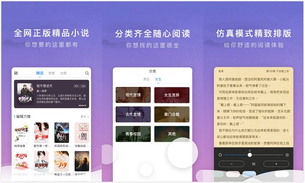 源石阅读：一款海量小说书库APP