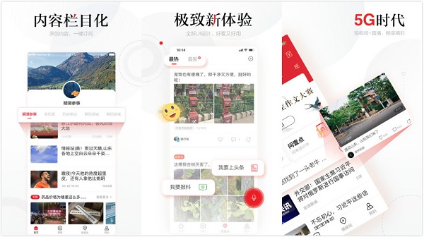 齐鲁壹点：一款反映山东地界新闻APP