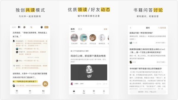 网易蜗牛读书：一款分享知识最全书库的APP