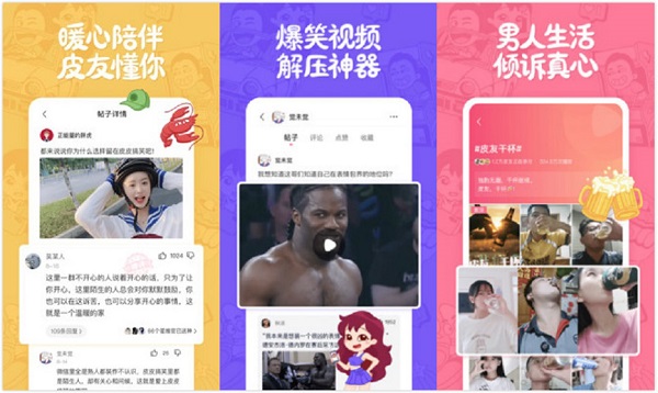 皮皮搞笑手机APP：一款让你放松心情的解压欢乐平台软件