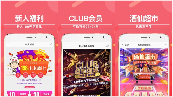 酒仙网：一款真实正品酒购平台APP