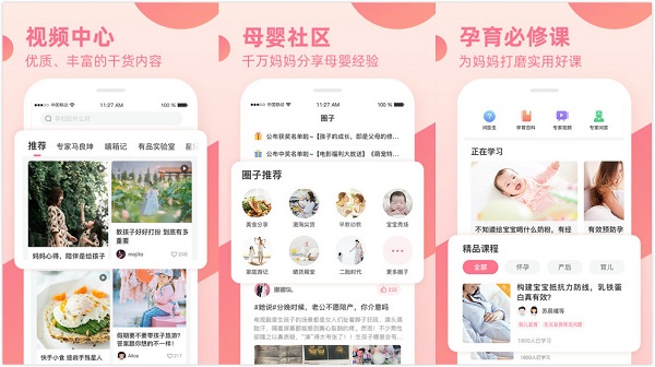 快乐妈咪：一款专注准妈妈的关怀APP