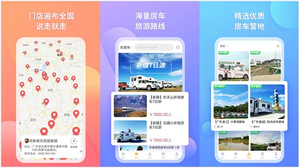 滴房车手机版安装：一款最专业房车租赁平台APP