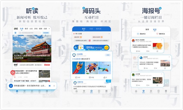 海报新闻app下载手机版截图