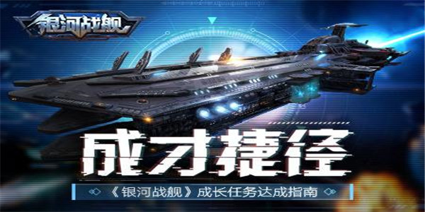 银河战舰破解版：一款星际争霸策略手游