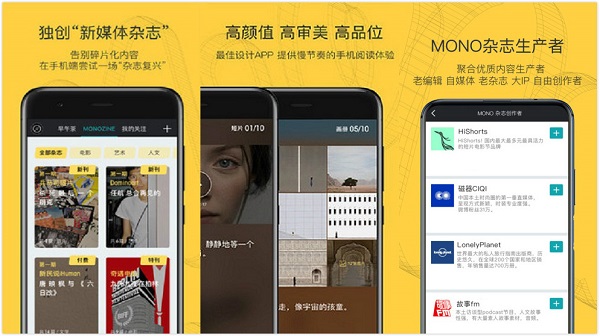 MONO安装版APP：一款全方位全面性的电子杂志软件