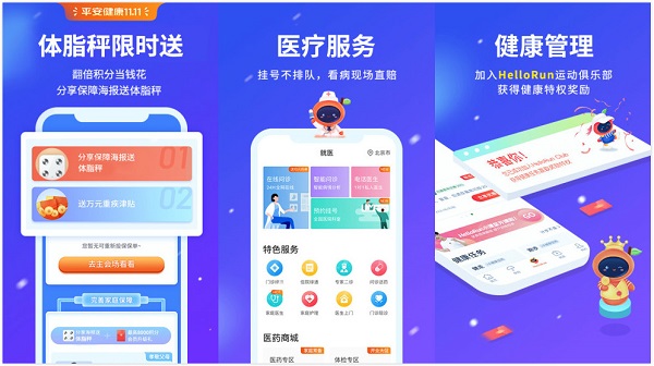 平安健康下载APP截图