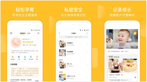 亲宝宝手机版安装截图