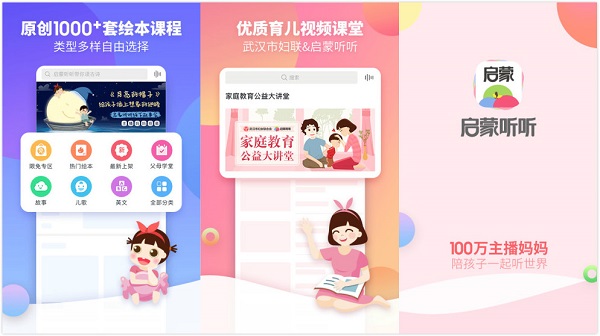 启蒙听听儿歌故事下载APP截图