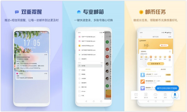 139邮箱安卓版APP截图